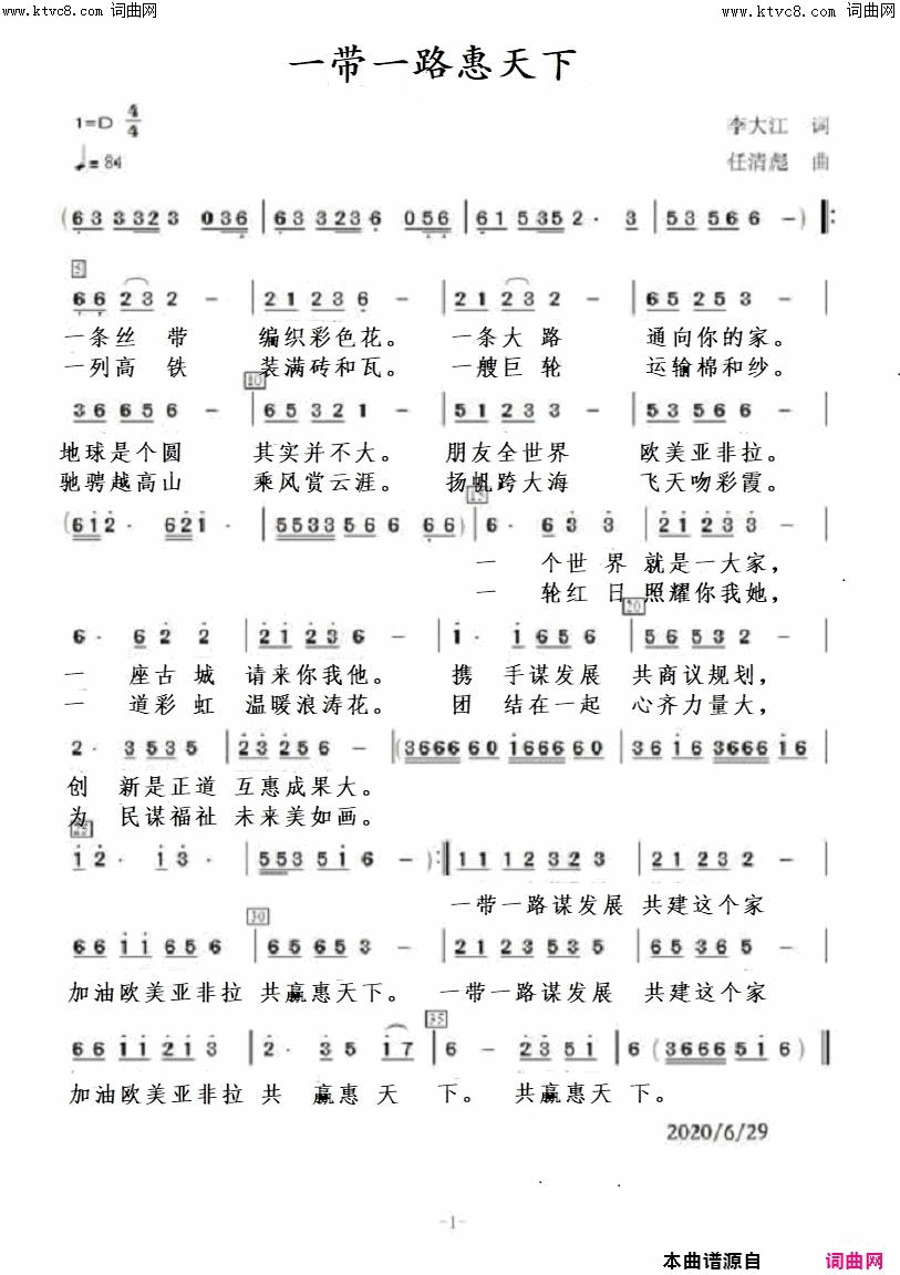 一带一路惠天下简谱-鲁金演唱-李大江/任清彪词曲1