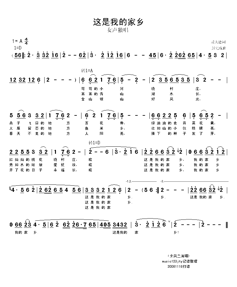 这是我的家乡简谱-杨乐演唱1