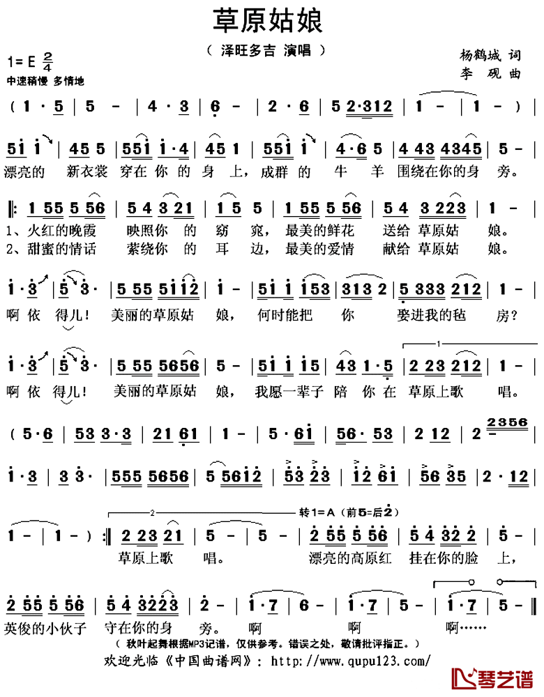 草原姑娘简谱(歌词)-泽旺多吉演唱-秋叶起舞记谱上传1