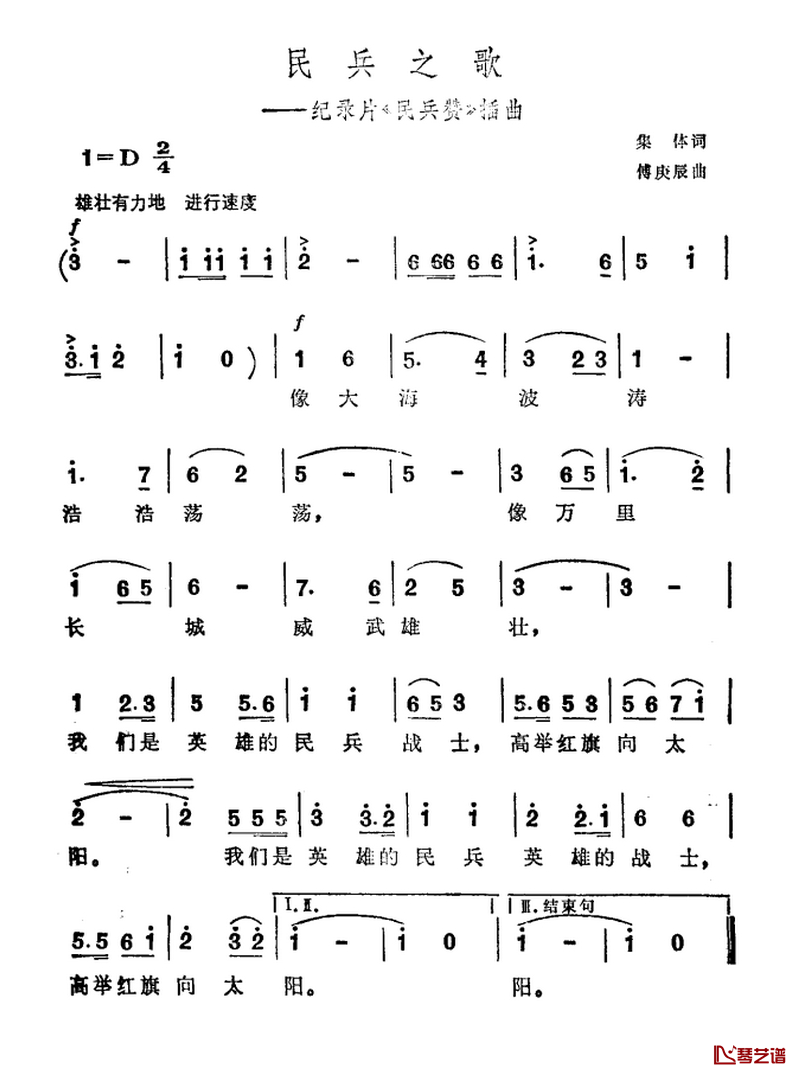 民兵之歌简谱-纪录片《民兵赞》插曲1