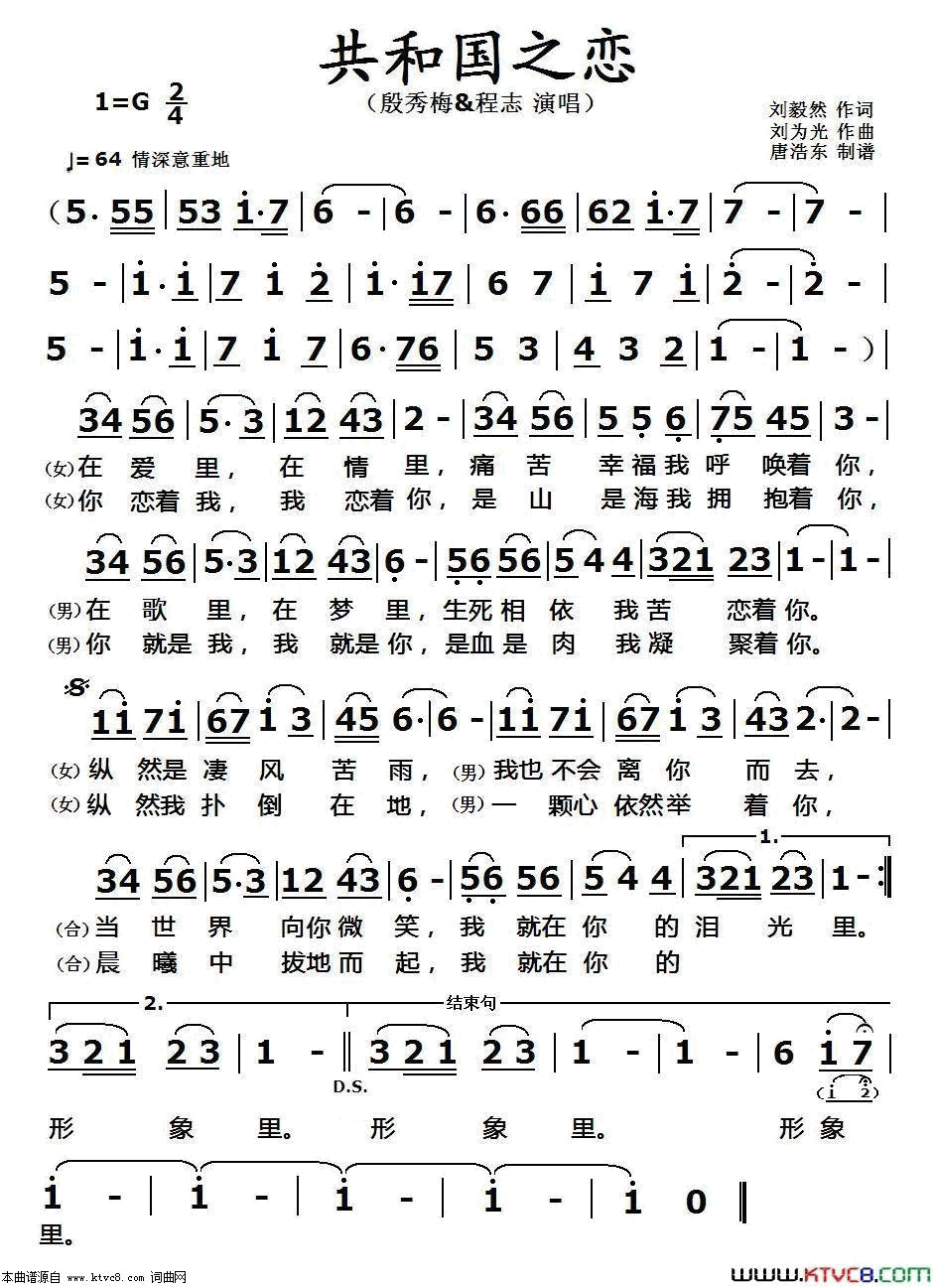 共和国之恋简谱-殷秀梅、程志演唱-刘毅然/刘为光词曲1
