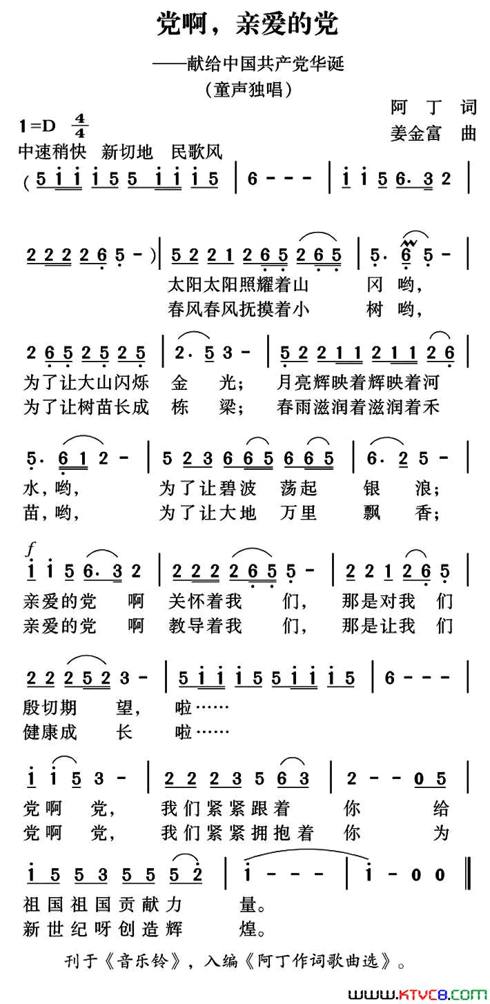 党啊，亲爱的党简谱1