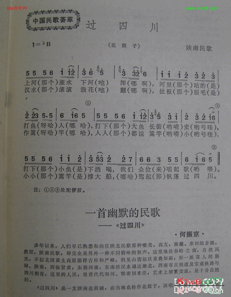过四川陕南民歌简谱1