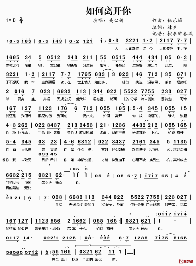 如何离开你简谱(歌词)-关心妍演唱-桃李醉春风记谱1