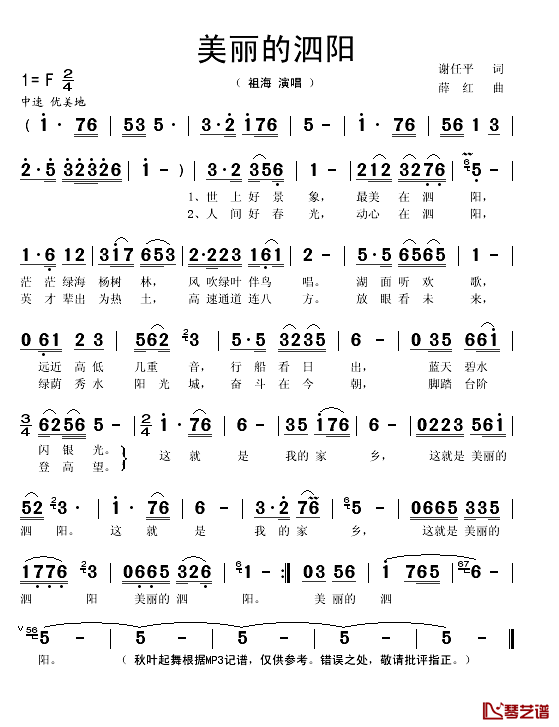 美丽的泗阳简谱(歌词)-祖海演唱-秋叶起舞记谱1