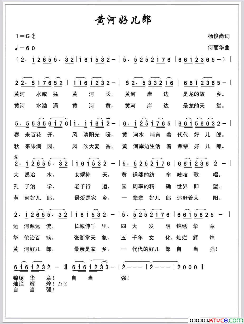黄河好儿郎简谱-崔来宾演唱-杨俊尚/何丽华词曲1