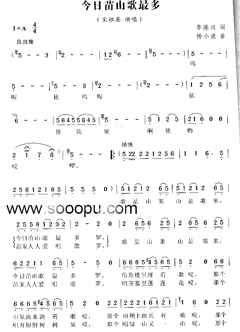 今日苗山歌最多简谱-宋祖英演唱1