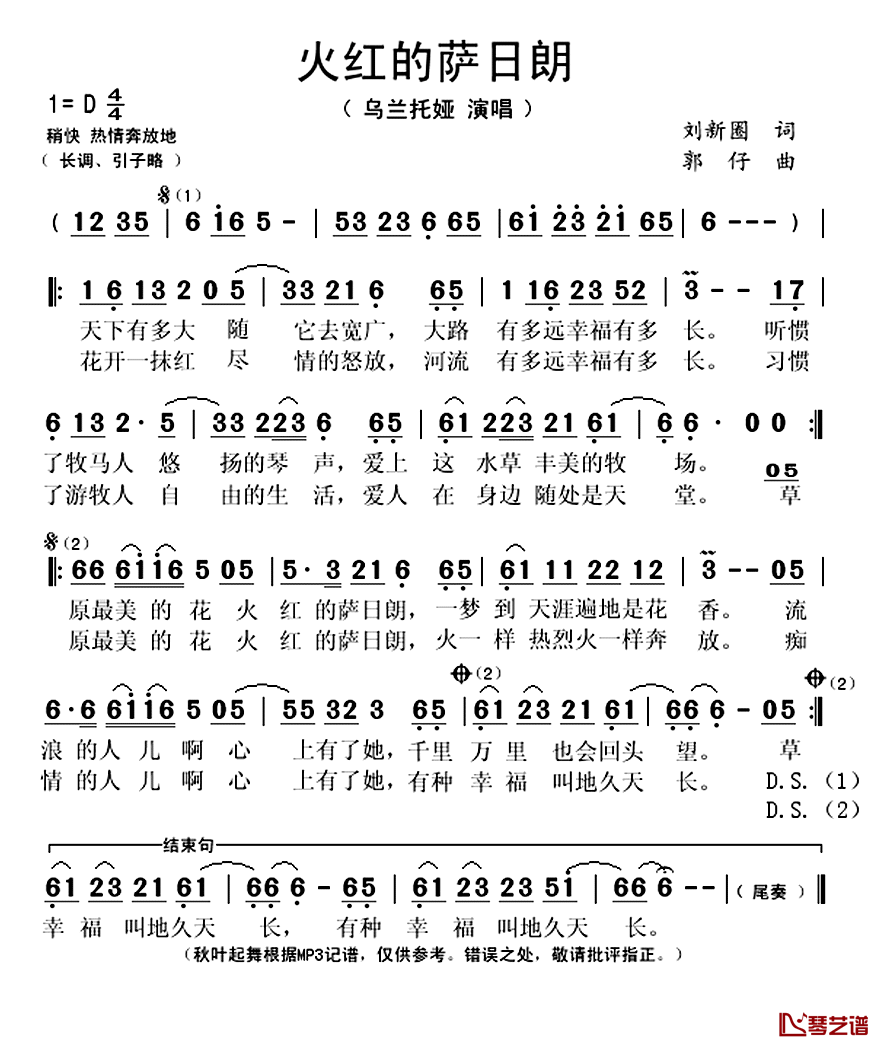 火红的萨日朗简谱(歌词)-乌兰托娅演唱-秋叶起舞记谱1