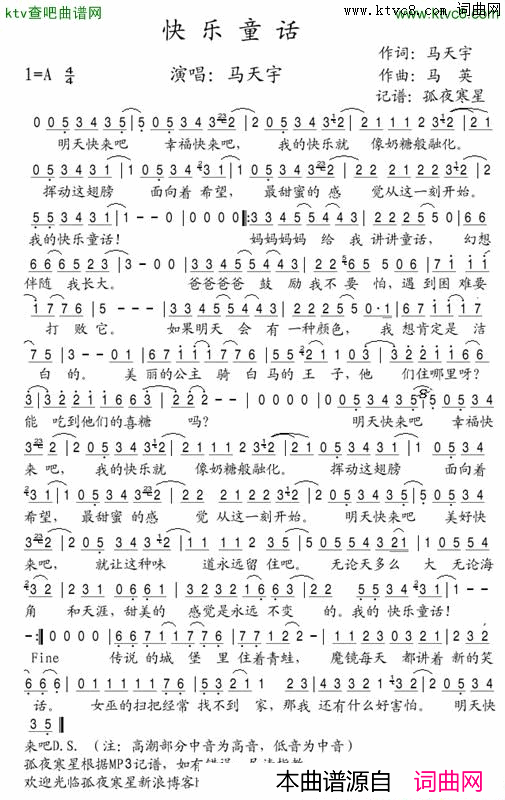 快乐童话简谱-马天宇演唱-马天宇/马英词曲1