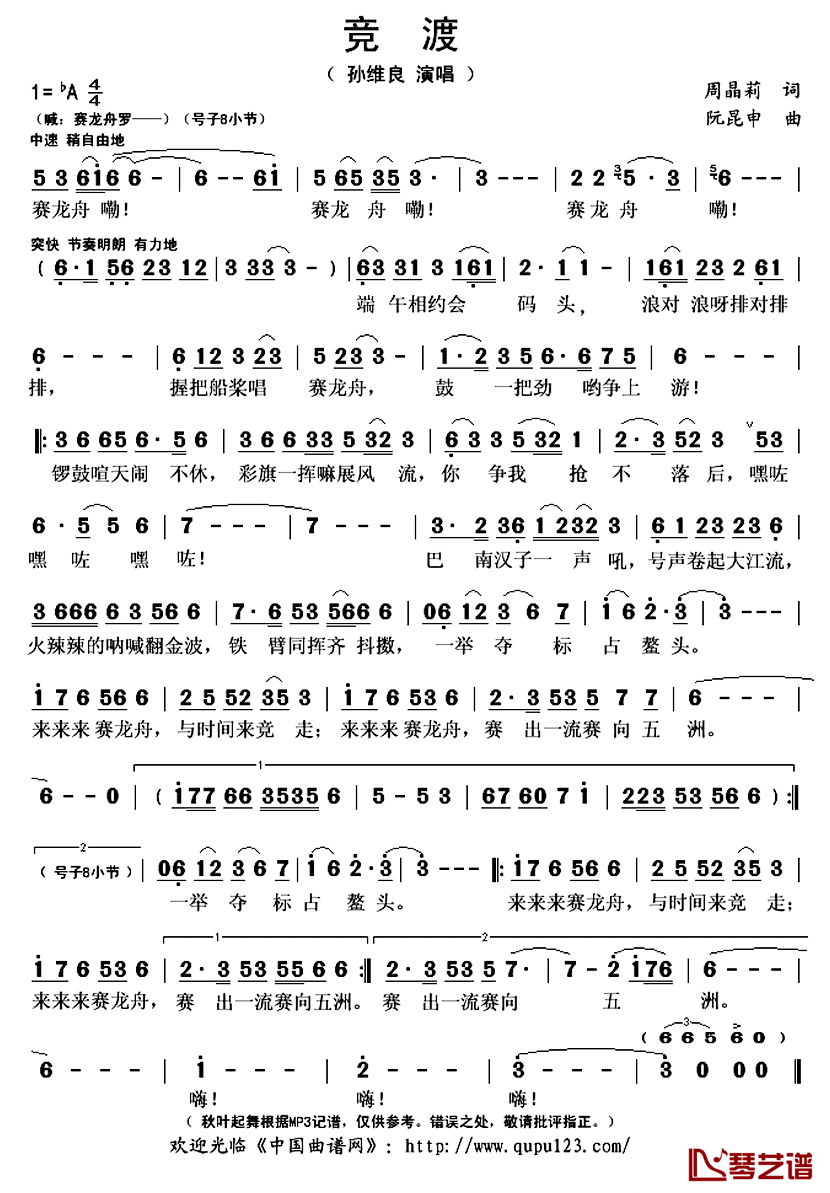 竞渡简谱(歌词)-孙维良演唱-秋叶起舞记谱上传1