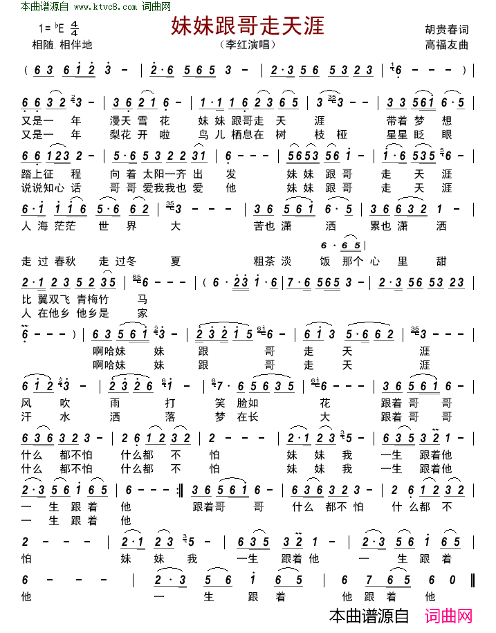 妹妹跟哥走天涯简谱-李红演唱-胡贵春/高福友词曲1