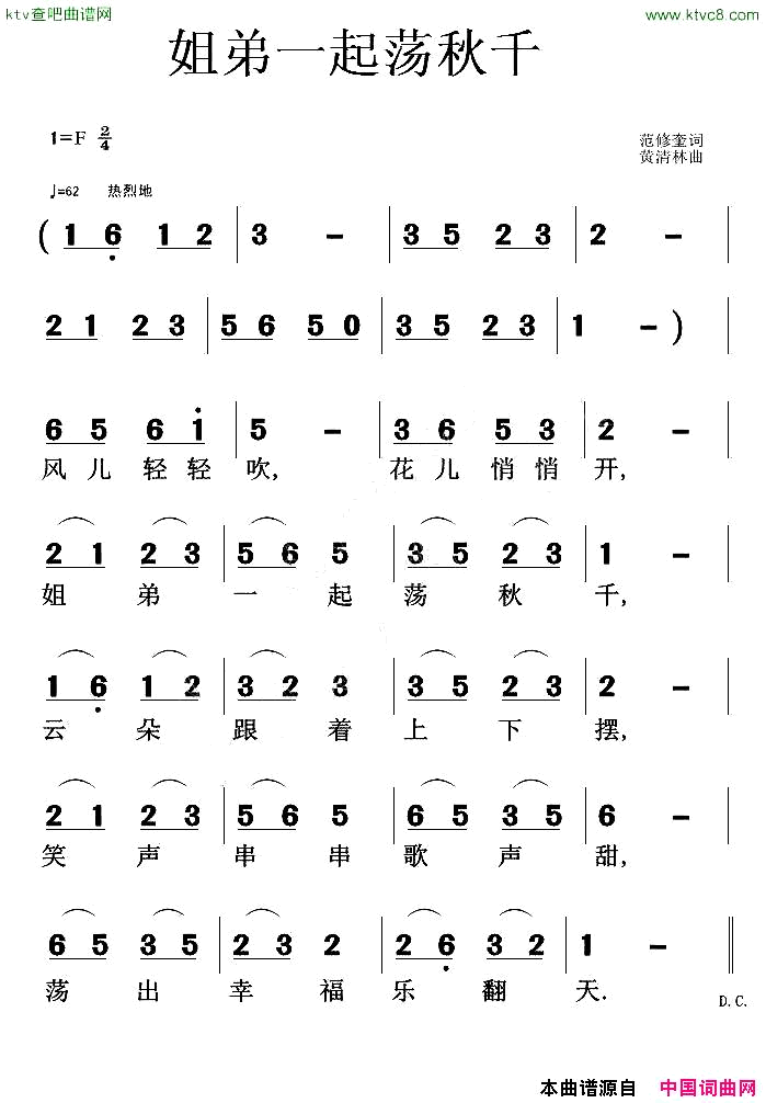 姐弟一起荡秋千简谱1