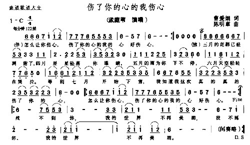 伤了你的心的我伤心简谱1