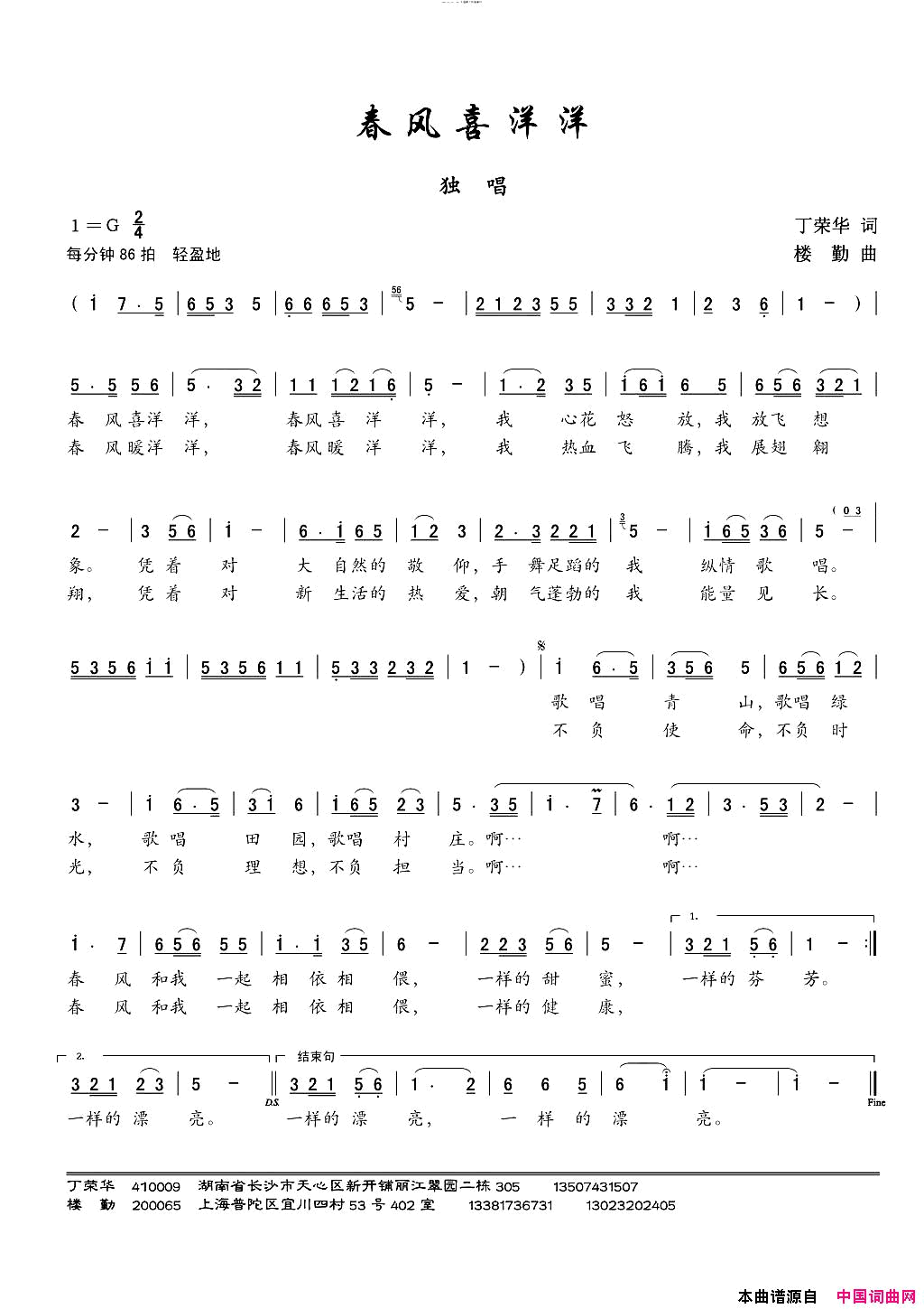 春风喜洋洋简谱1