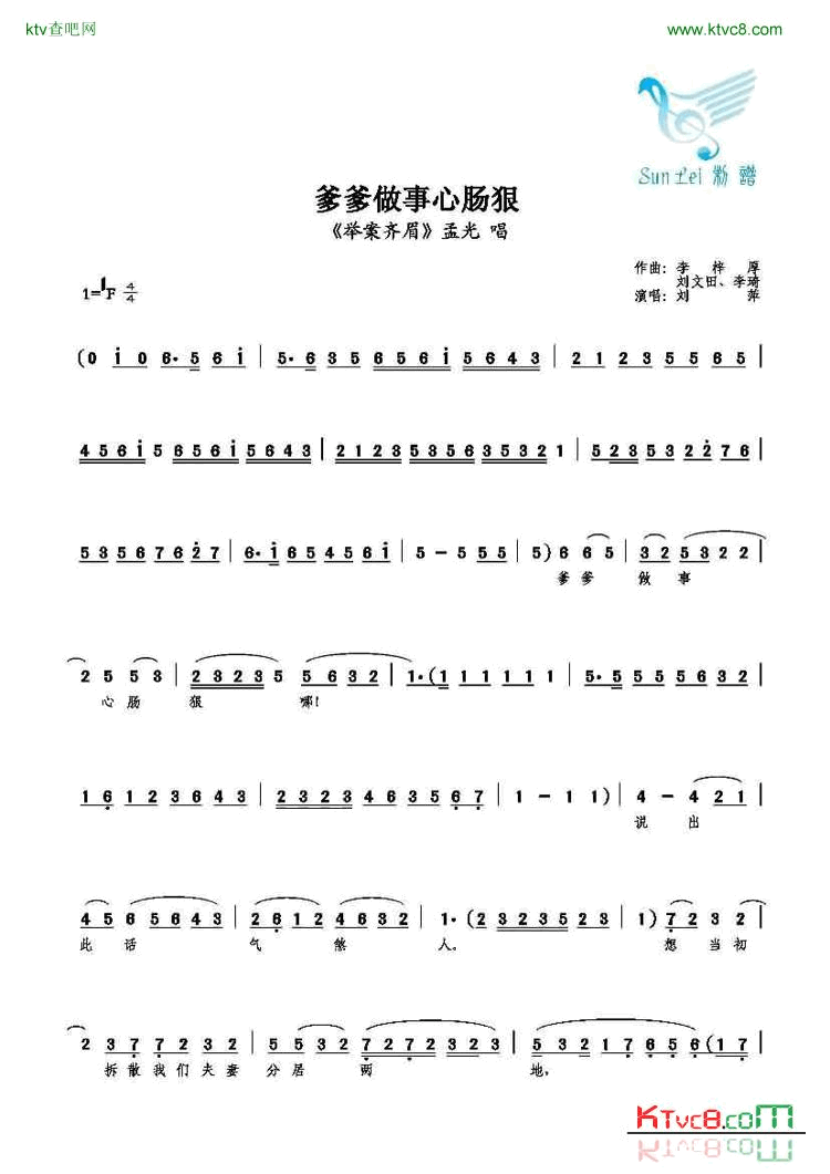 爹爹做事心肠狠简谱-刘萍演唱1