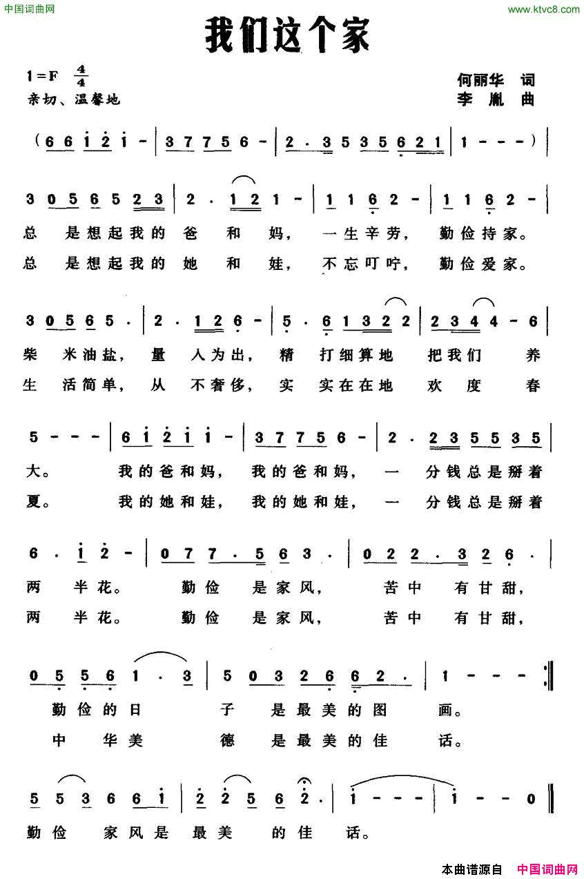 我们这个家简谱1