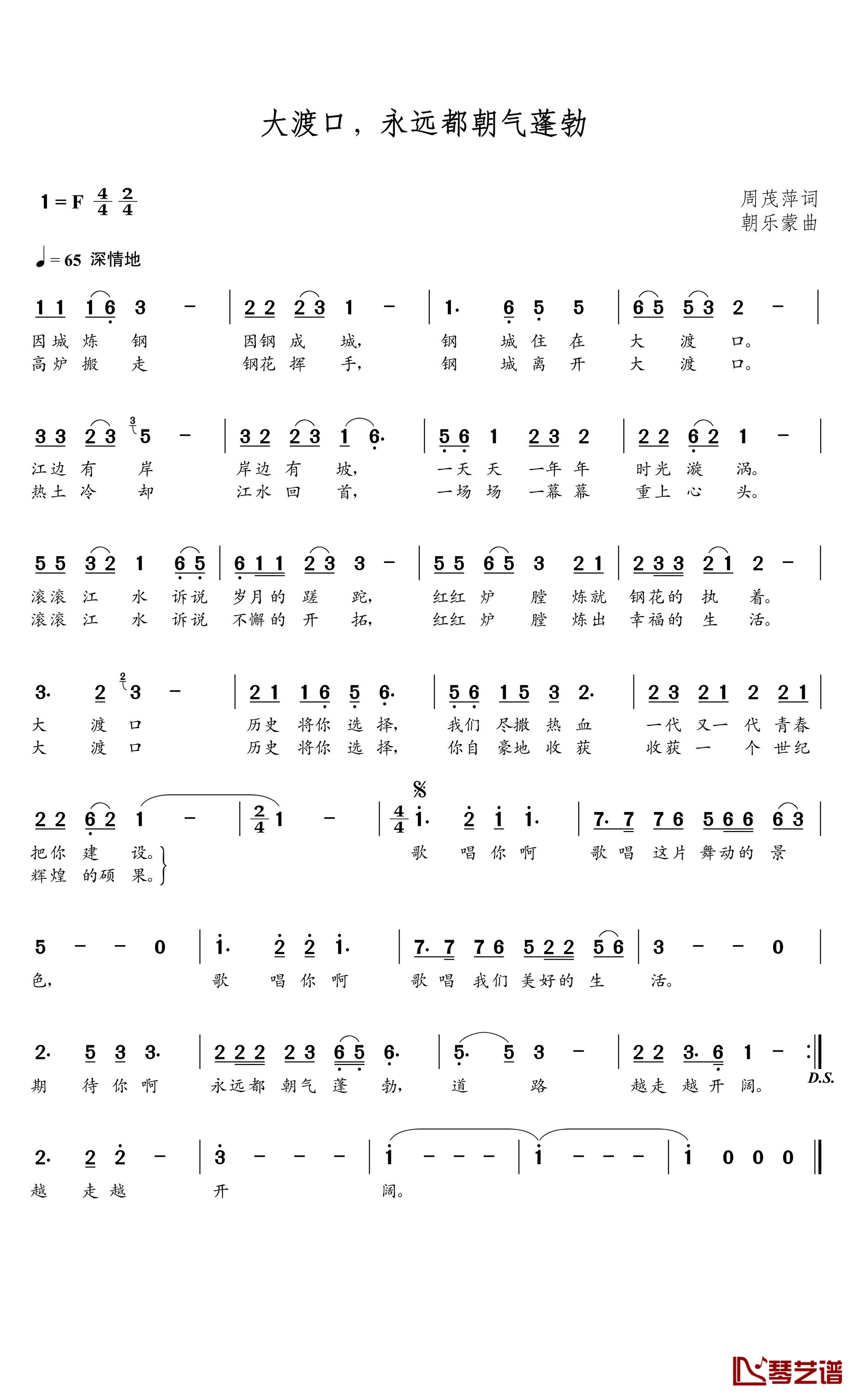 大渡口永远都朝气蓬勃简谱(歌词)-谱友朝乐蒙上传1