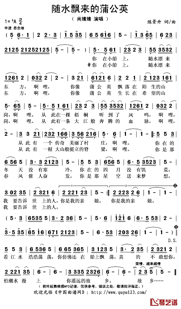 随水飘来的蒲公英简谱(歌词)-尚婧婧演唱-秋叶起舞记谱上传1