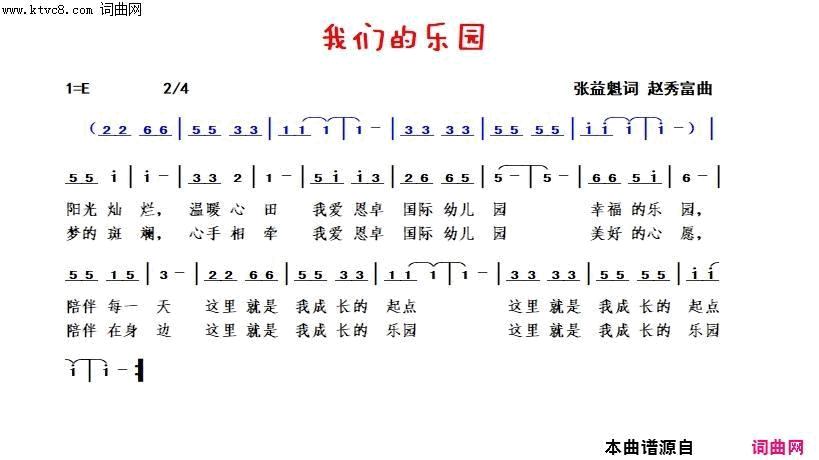 我们的乐园简谱1