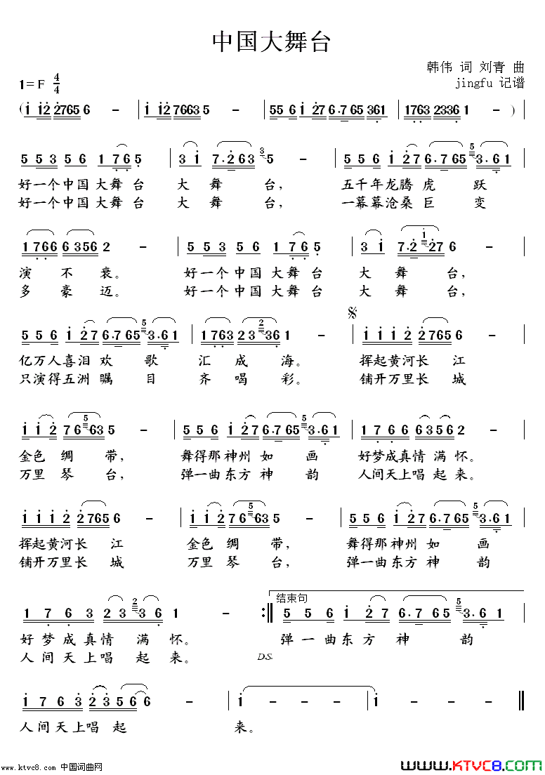 中国大舞台95年春晚歌曲简谱-殷秀梅演唱-韩伟/刘青词曲1