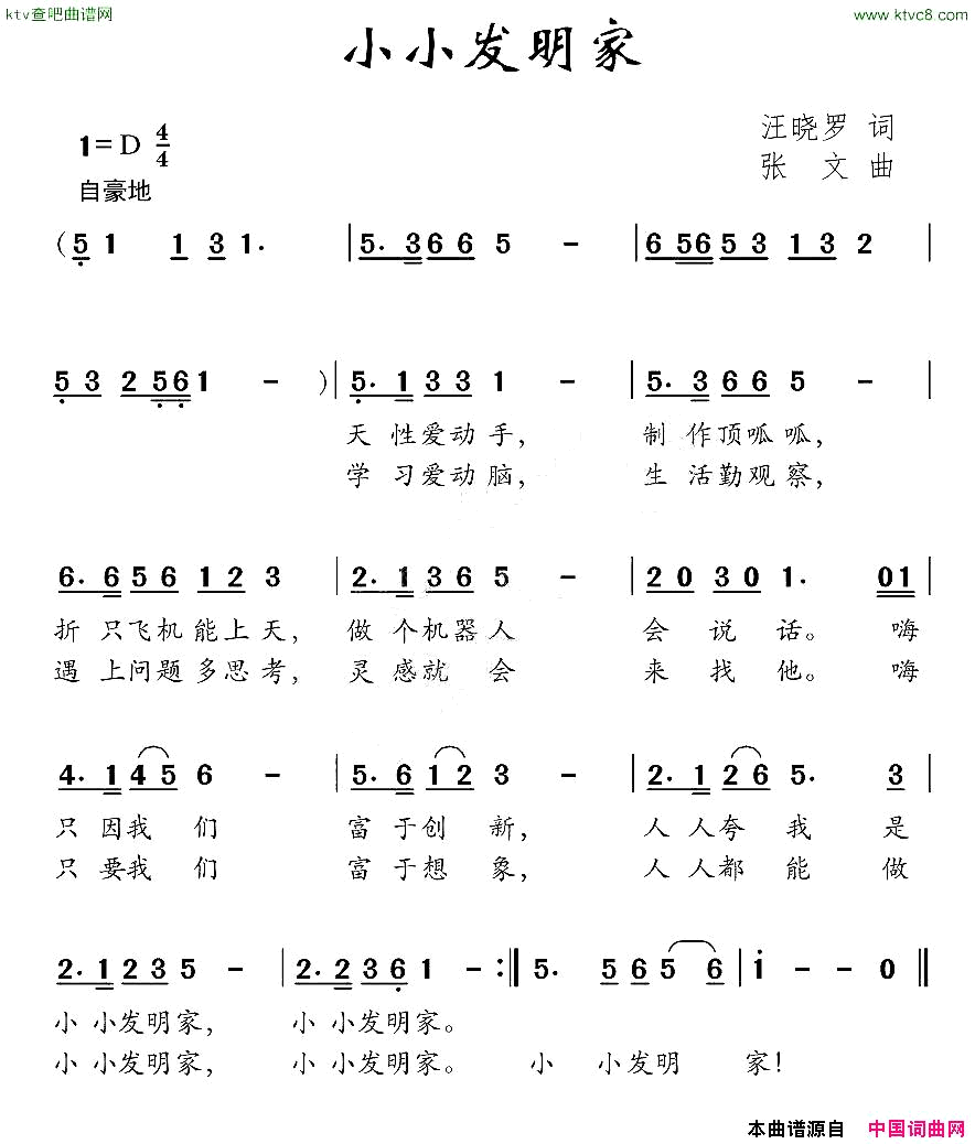 小小发明家汪晓罗词张文曲简谱1