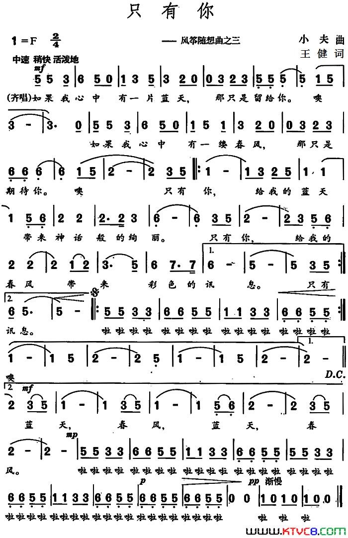 只有你 风筝随想曲之三简谱1