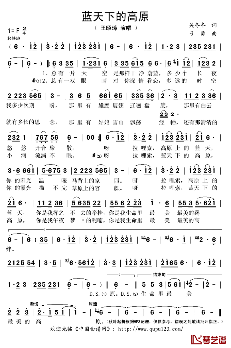 蓝天下的高原简谱(歌词)-王昭璋演唱-秋叶起舞记谱上传1