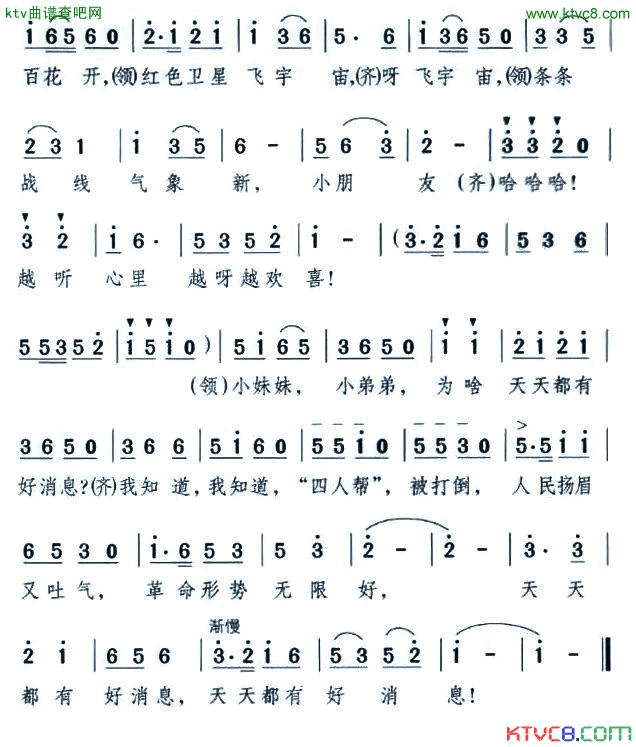 天天都有好消息简谱1
