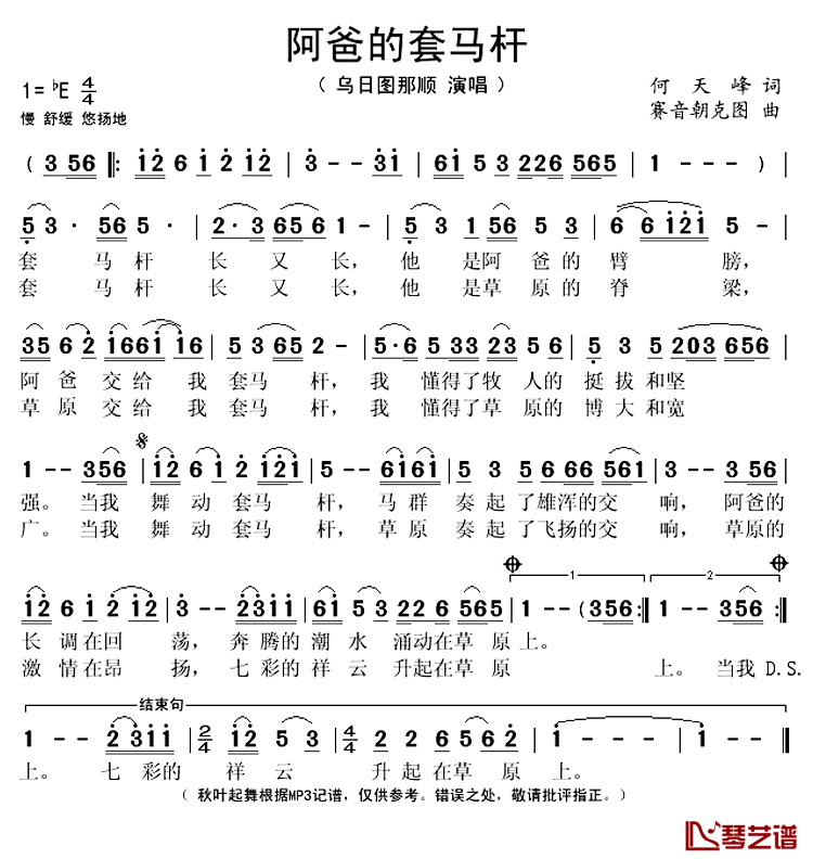阿爸的套马杆简谱(歌词)-乌日图那顺演唱-秋叶起舞记谱上传1