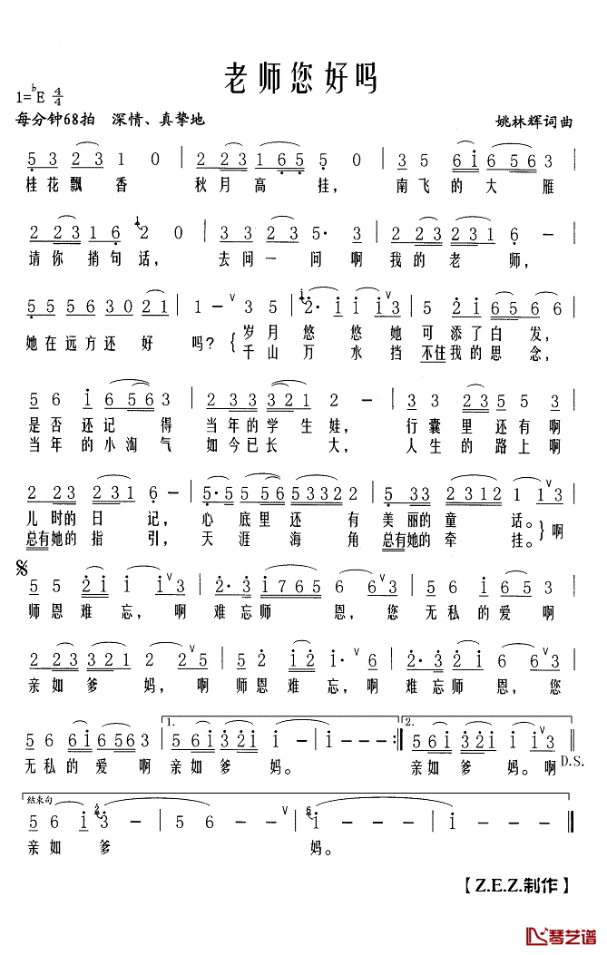 老师您好吗简谱(歌词)-Z.E.Z.曲谱1