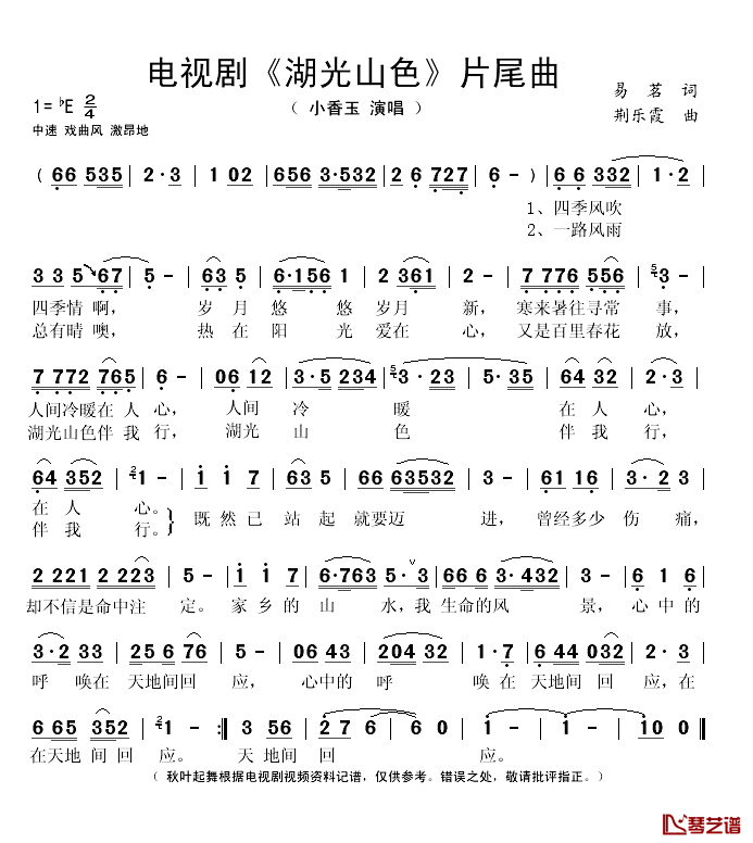 电视剧《湖光山色》片尾曲简谱(歌词)-小香玉演唱-秋叶起舞记谱1