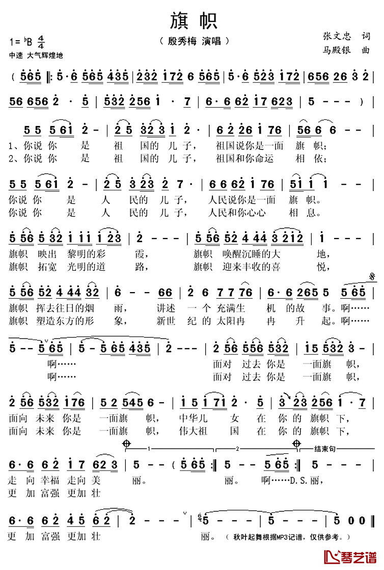 旗帜简谱(歌词)-殷秀梅演唱-秋叶起舞 记谱上传1