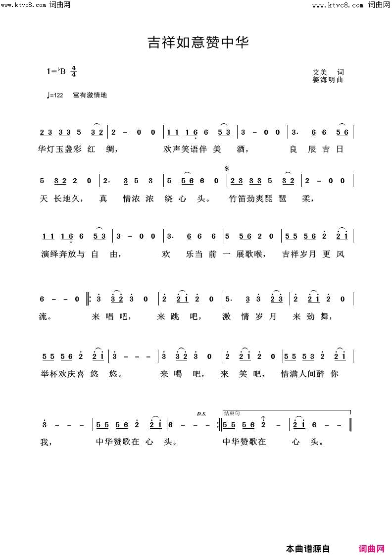 吉祥如意赞中华简谱-艾美演唱-艾美/姜海明词曲1