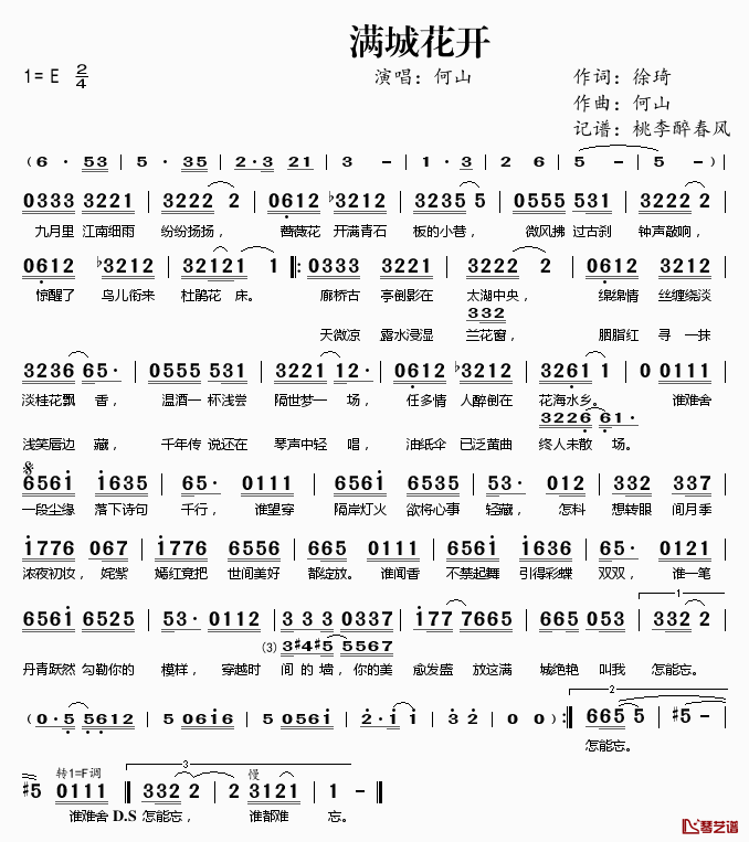 满城花开简谱(歌词)-何山演唱-桃李醉春风记谱1