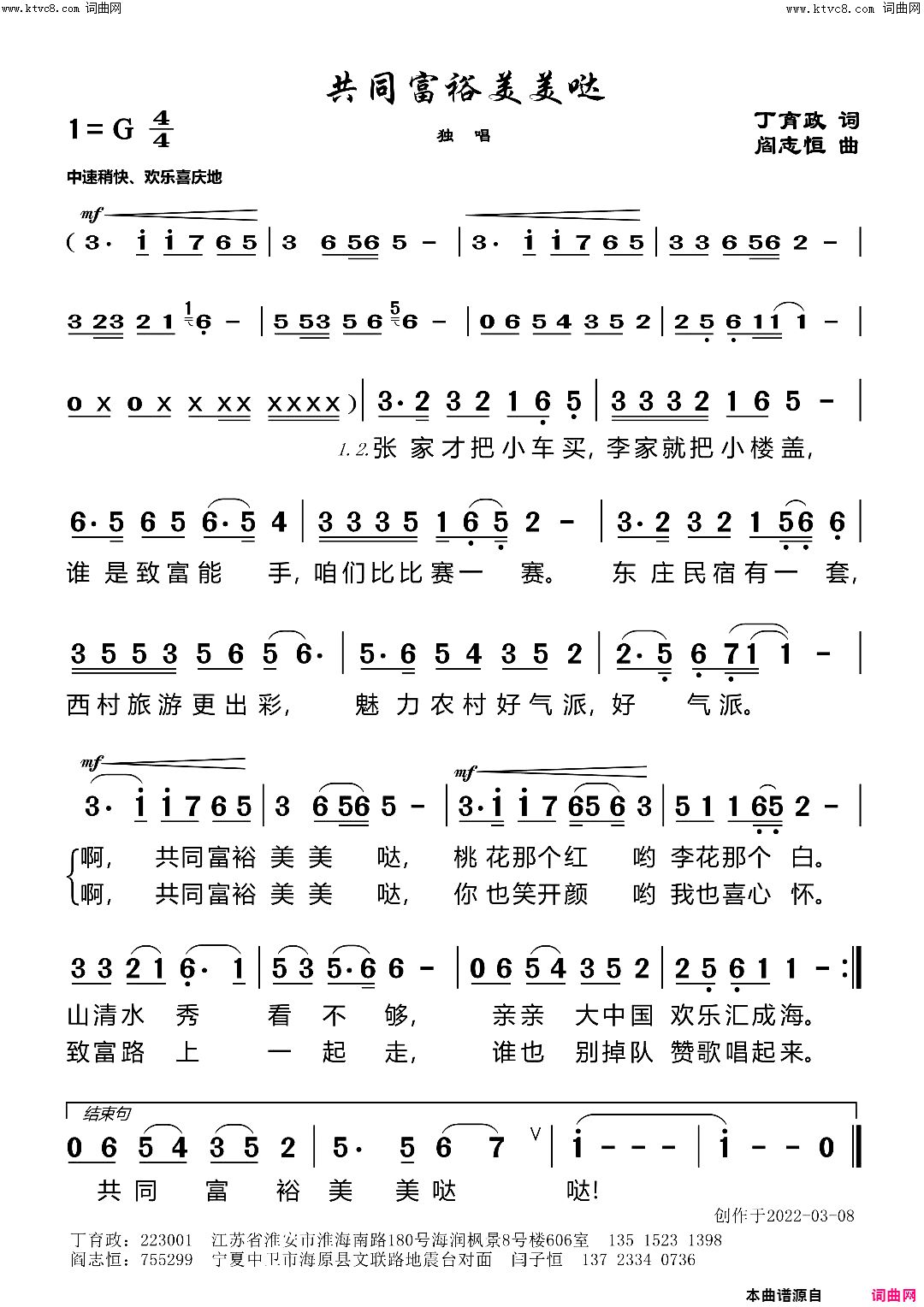 共同富裕美美哒简谱1