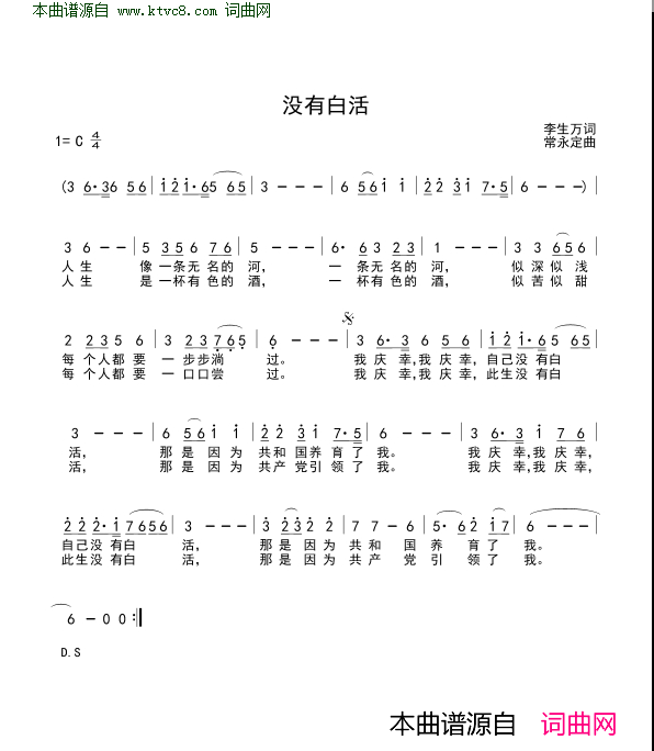 没有白活简谱1