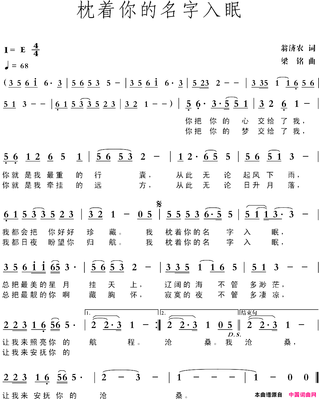 枕着你的名字入眠简谱-胡平演唱-翁济农/梁铭词曲1