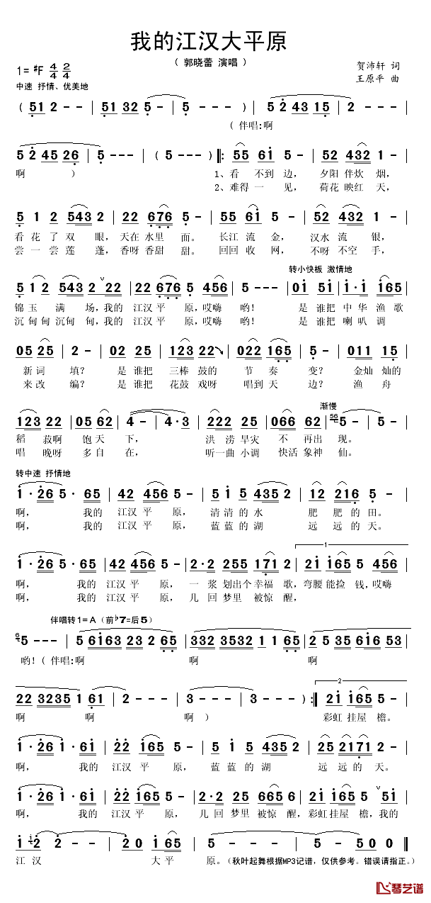 我的江汉大平原简谱(歌词)-郭晓蕾演唱-秋叶起舞记谱1