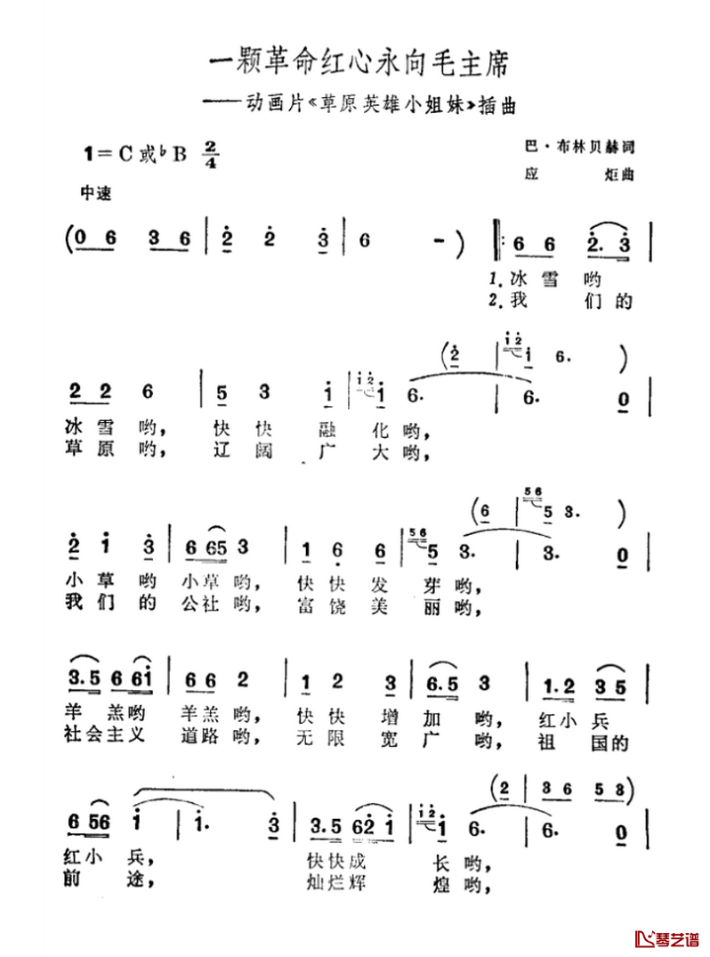 一颗革命红心永向毛主席简谱-动画片《草原英雄小姐妹》插曲1