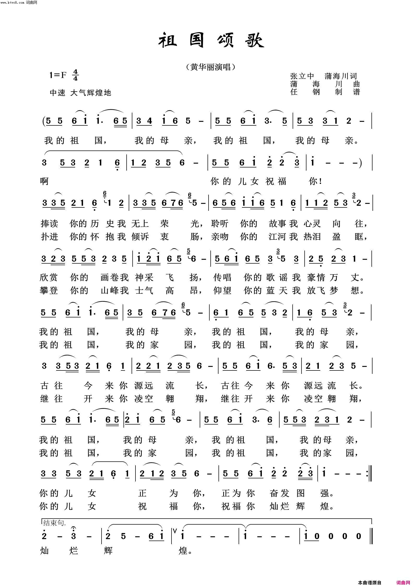 祖国颂歌祖国颂歌100首简谱-黄华丽演唱-张立中、蒲海川/蒲海川词曲1
