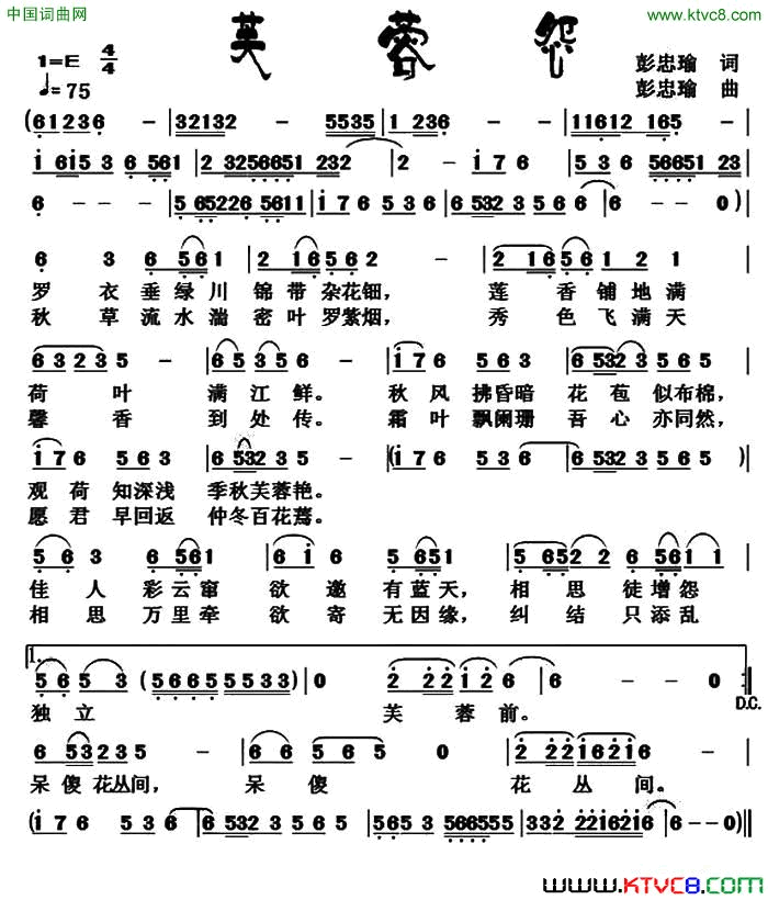 芙蓉怨简谱1