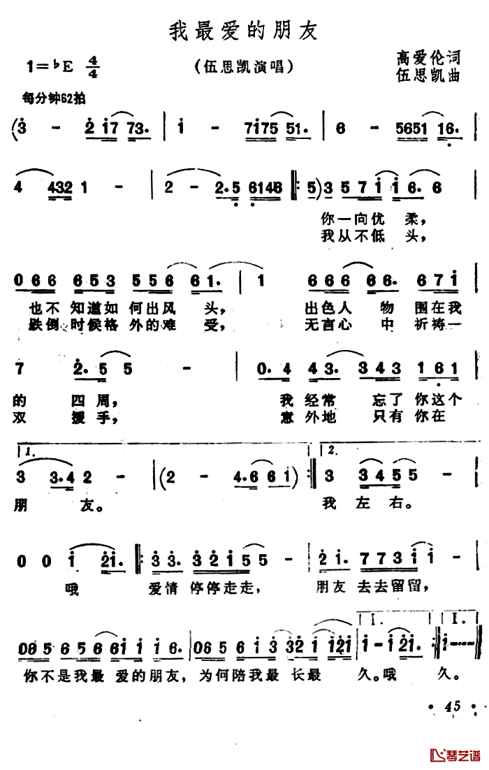 我最爱的朋友简谱-伍思凯演唱1