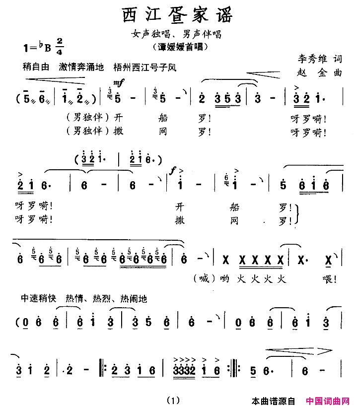西江疍家谣1简谱1