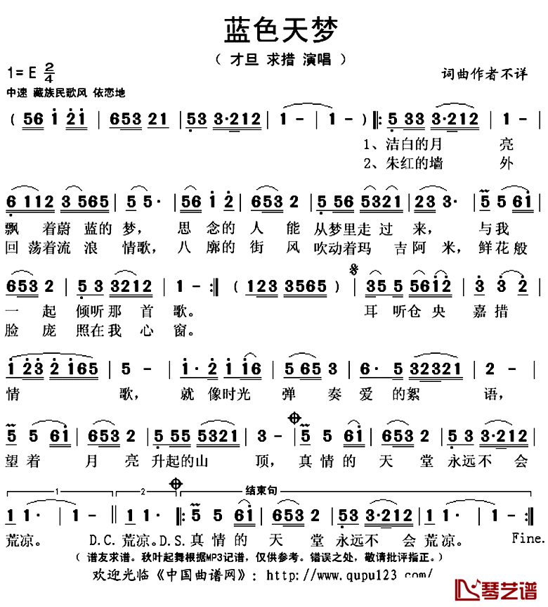 蓝色天梦简谱(歌词)-才旦求措演唱-秋叶起舞记谱上传1