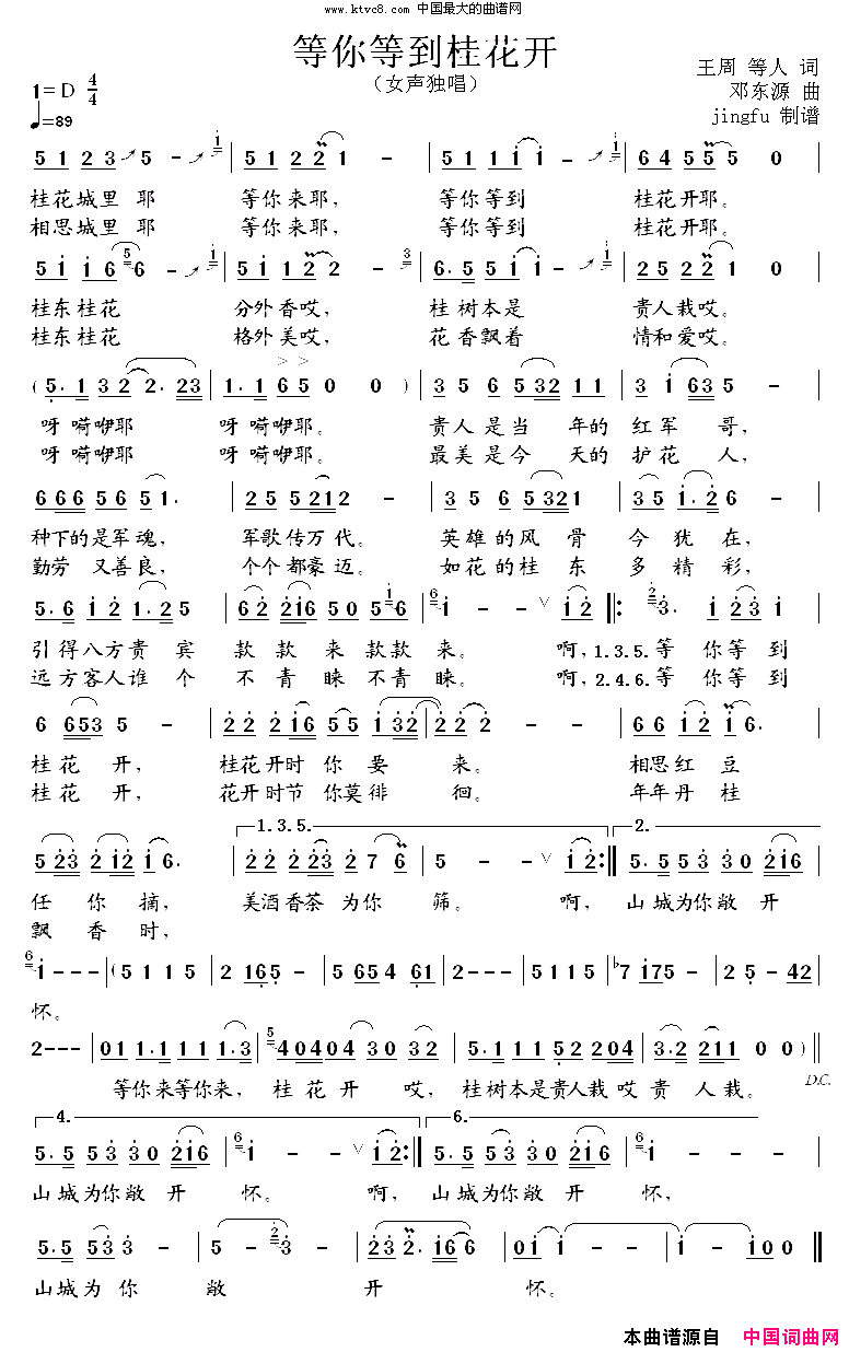 等你等到桂花开简谱-黄静演唱-王周/邓东源词曲1