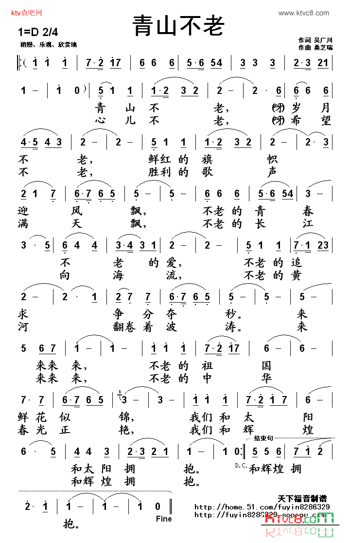 青山不老简谱1