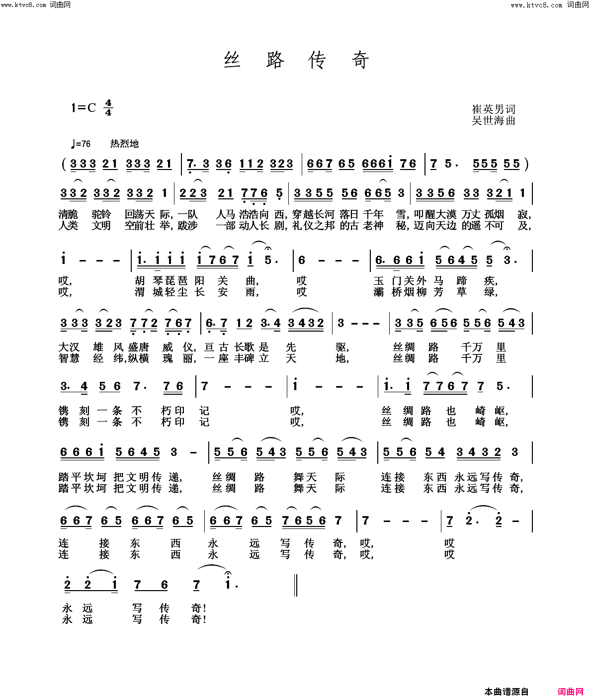 丝路传奇简谱1