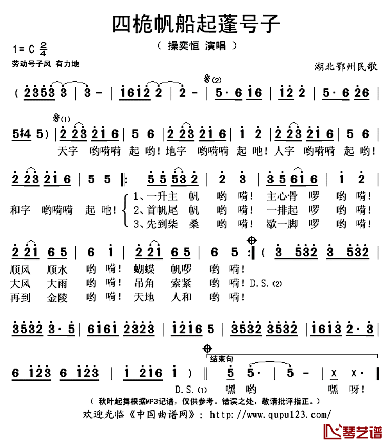 四桅帆船起蓬号子简谱(歌词)-操奕恒演唱-秋叶起舞记谱上传1