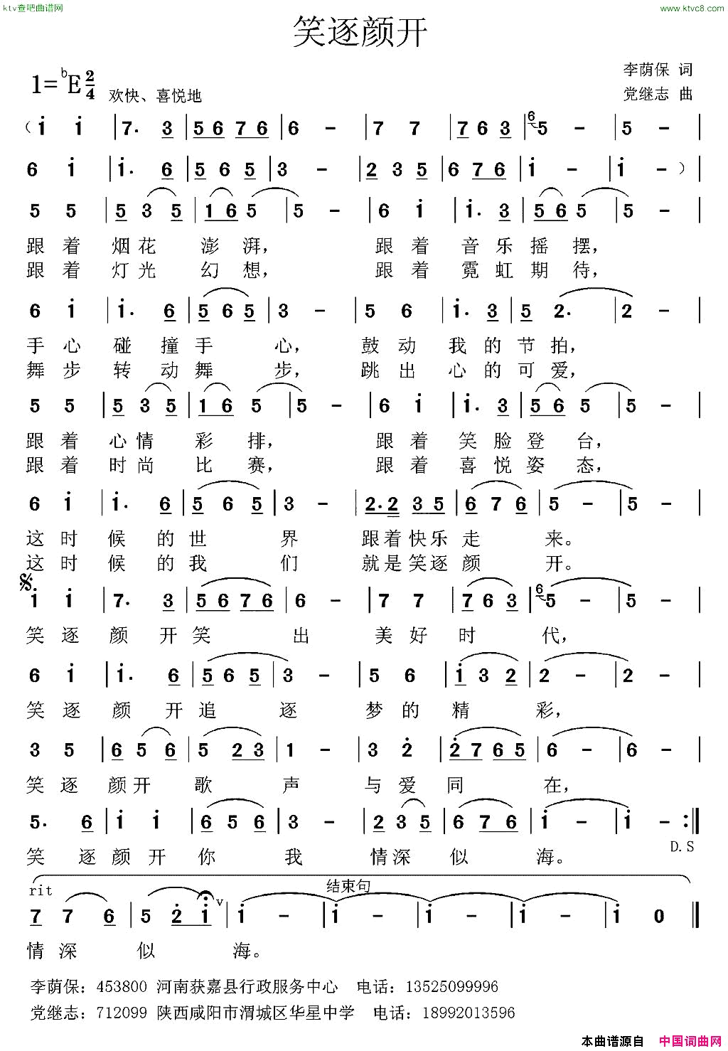 笑逐颜开李荫保词党继志曲简谱1