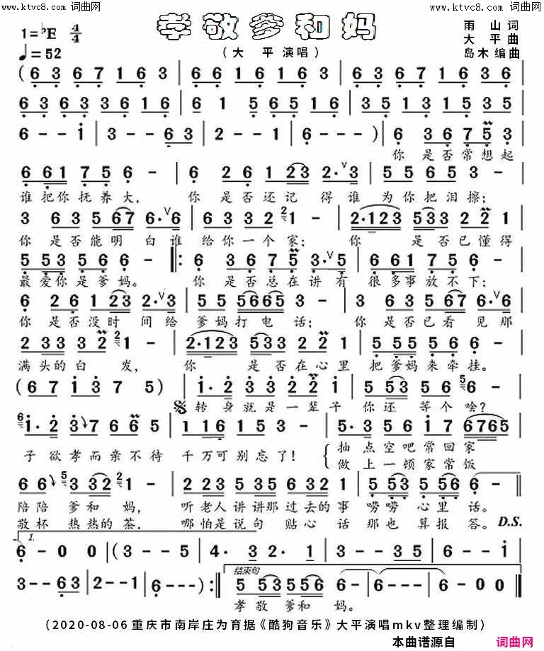 孝敬爹和妈大平原唱简谱-大平演唱-雨山/大平词曲1